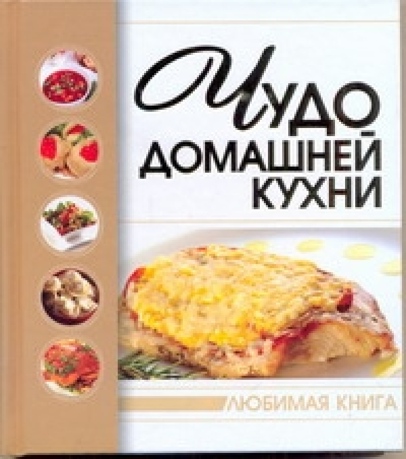 Мужская кухня книга