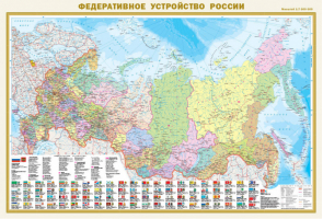 Политическая карта мира с флагами Федеративное устройство России с флагами - Политическая карта мира - АСТ - 9785171071028