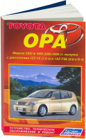 Toyota Opa Модели 2 WD / 4 WD 2000-2005 года выпуска Устройство, техническое обслуживание и ремонт - Легион-Автодата - 5888503010