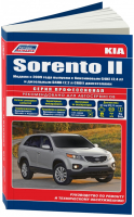 Kia Sorento II Модели c 2009 года выпуска с бензиновым G4KE (2,4 л.) и дизельным D4HB (2,2 л. CRDI) двигателями Руководство по ремонту и техническому обслуживанию | 
 - Профессионал - Легион-Автодата - 9785888505298