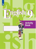 Английский язык 9 класс Рабочая тетрадь | Кузовлев - Академический школьный учебник - Просвещение - 9785090713924