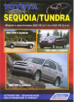Toyota Sequoia / Tundra Модели 1999-2007 годов выпуска Устройство, техническое обслуживание и ремонт - Легион-Автодата - 9785888504154
