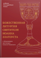 Живая Псалтирь Практика чтения, молитвы и созерцания | Сорокин - Открывая мир православия - Никея - 9785917616803