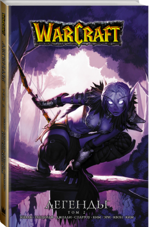 Warcraft Легенды Том 2 | Кнаак - Легенды Blizzard - АСТ - 9785171054151