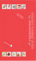 Украшение кексов, маффинов, капкейков | Савинова - Готовить легко! - Эксмо - 9785699586257