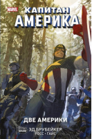 Капитан Америка Две Америки | Брубейкер - Графический роман - Фантастика - 9785918783993