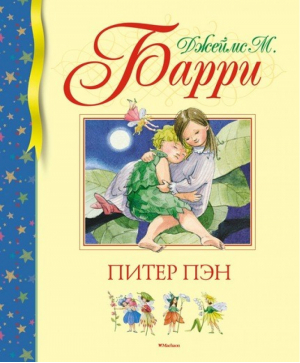 Питер Пэн | Барри - Библиотека детской классики - Махаон - 9785389151499