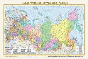 Политическая карта мира. Федеративное устройство России А3 (в новых границах) - 9785171553746