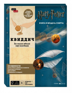 Квиддич Как снимали любимый спорт волшебников | Ревенсон - Вселенная Harry Potter / Гарри Поттер - Эксмо - 9785699997305