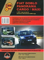 Fiat Doblo / Panorama / Cargo / Maxi с 2001 года выпуска (включая обновления 2005 года) Руководство по ремонту, эксплуатации и техническому обслуживанию | Мирошниченко - Золотая серия - Монолит - 9786115370139
