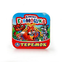 Теремок - Книжка-гармошка - Умка - 9785506010074