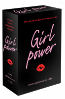 Girl Power Сила уверенности в себе (комплект из 3 книг) | Фасснахт и др. - Ты удивительная! Лучший подарок для особенных случаев - Бомбора (Эксмо) - 9785041177225