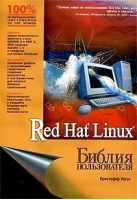Red Hat Linux | Негус - Библия пользователя - Вильямс - 9785845904911