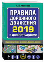 Правила дорожного движения для начинающих на 2019 год | Жульнев - Автошкола - Эксмо - 9785040922161