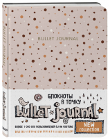 Bullet Journal (горошек) Блокнот в точку - Блокноты в точку. Bullet Journal - Бомбора (Эксмо) - 9785041181864