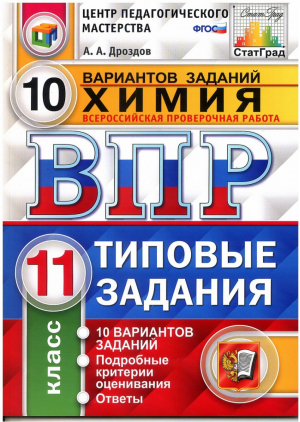 Физика 11 класс Всероссийская проверочная работа (ВПР) 10 вариантов заданий Подробные критерии оценивания Ответы | Легчилин - Всероссийская проверочная работа (ВПР) - Экзамен - 9785377119579