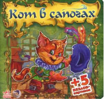 Кот в сапогах Сказочный мир | Новицкий - Мир сказки - Ранок - 9789667450182