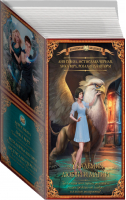 Академия любви и магии (комплект из 4 книг) | Сокол - Волшебная академия - АСТ - 9785171130084
