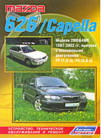 Mazda 626 / Capella Модели 2WD&4WD 1997-2002 годов выпуска с бензиновыми двигателями FP (1,8 л) и FS (2,0 л) Устройство, техническое обслуживание и ремонт - Легион-Автодата - 5888502758
