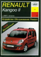 Renault Kangoo II c 2007 года выпуска Устройство, обслуживание, ремонт, эксплуатация - Арус - 9785897441570
