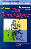 The Deerslayer / Зверобой | Купер - Адаптированное чтение - АСТ - 9785271007596