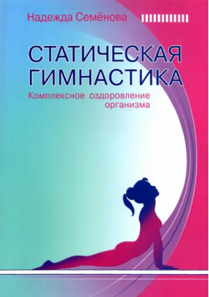 Новые принципы раздельного питания матери и ребенка | Семенова Надежда Алексеевна - Книги Семеновой Н. - Диля - 9785817404868