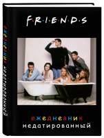 Friends. Ежедневник недатированный (А5, 72 л., обложка с фото) - 9785041684266