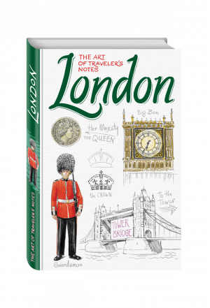 London The Art of traveler’s Notes - Traveler’s Sketchbook. The Art of traveler’s Notes - Эксмо - 9785699866434