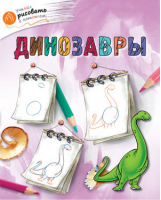Динозавры | Орехов - Оранжевый котёнок - Вако - 9785408030194
