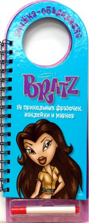 Bratz Книжка-объявлялка - Книжка-Обьявлялка - Эгмонт - 9785986070322