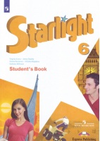 Звездный английский (Starlight) 6 класс Учебник | Баранова - Звездный английский (Starlight) - Просвещение - 9785090276528