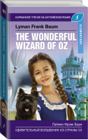 Удивительный волшебник из страны Оз / The Wonderful Wizard Of Oz (уровень Elementary) | Баум - Карманное чтение на английском языке - АСТ - 9785171163587