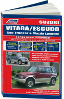 Suzuki Vitara/Еscudo / Geo Tracker, Mazda Levante Модели 1988-1998 с бензиновыми двигателями G16A (1,6), J20A (2,0), H20A (2,0 V6) Ремонт Эксплуатация Техническое обслуживание - Профессионал - Легион-Автодата - 5888501697