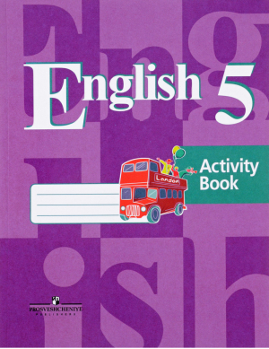 Английский язык 5 класс Рабочая тетрадь | Кузовлев - Академический школьный учебник - Просвещение - 9785090460828