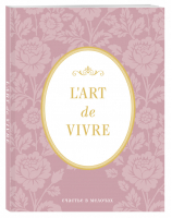 Блокнот "L'Art de Vivre. Счастье в мелочах" (Роза, линейка) - Блокноты. Твоя красивая жизнь - Эксмо - 9785040958467