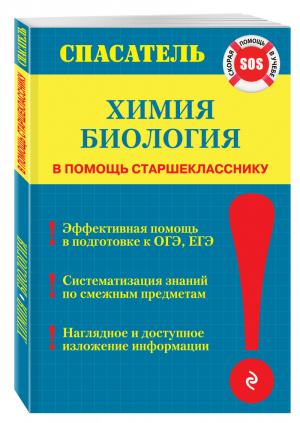 Химия, биология | Джамеев - Типовые тестовые задания - Эксмо - 9785699768288