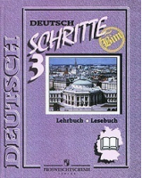 Deutsch: Schritte: Lehrbuch / Немецкий язык. 7 класс | Бим - Шаги - Просвещение - 9785090234726