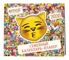 Эмодзи Семейный календарь-планер на 2020 год (245х280 мм) - Эксмо - 9785041048846