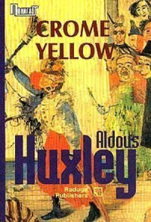 Crome Yellow | Huxley - Полиглот - Радуга - 9785050052742