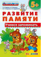 Русский язык 1-4 классы Словарик Фонетический разбор | Дьячкова - Учебно-методический комплект УМК - Экзамен - 9785377099512