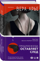 Весна умирает осенью | Арье - Novel - Эксмо - 9785041097776