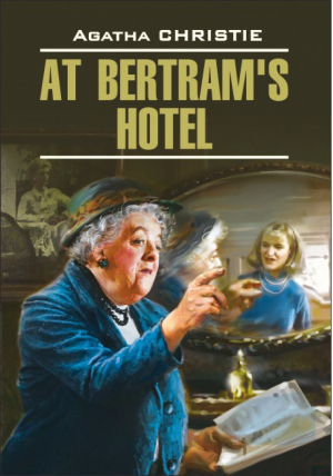 В отеле "Бертрам" | Кристи - Original Reading - КАРО - 9785992500684