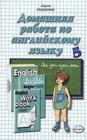 Домашняя работа по английскому языку 2 | Верещагина - Решебник - Экзамен - 9785472023564