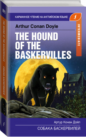 Собака Баскервилей / The Hound of the Baskervilles Intermediate | Дойл - Карманное чтение на английском языке - АСТ - 9785171139261