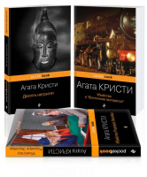 Мировой пьедестал Агаты Кристи (комплект из 3 книг) | Кристи - Pocket Book - Эксмо - 9785041227654