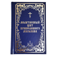 Духовная арифметика | Санин - Борисова - 9785932880128