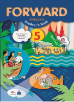 Английский язык Forward 5 класс Учебник в 2 частях Часть 2 | Вербицкая - Английский язык (Forward) - Вентана-Граф - 9785360054788