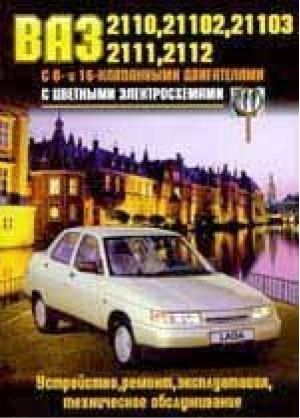 ВАЗ 2110-2112 Устройство, ремонт, эксплуатация, техническое обслуживание - Колесо - 9785811500254