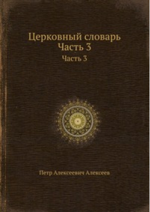 Путеводитель по миру кристаллов Иллюстрированный справочник | Холл - Диля - 9785885036467