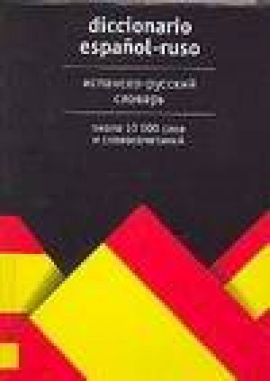 Испанско-русский словарь 10 000 слов и словосочетаний | Платонова - Испанско-русские словари - АСТ - 9785170440672